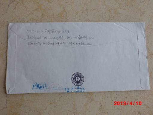 German Chancellery reply envelope. one piece 228X114