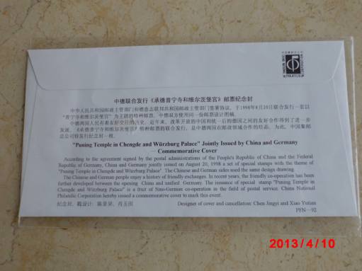 PFN-92 Commemorative Cover (FDC) made in China