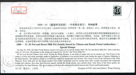 China-Kazakhstan international mailed FDC