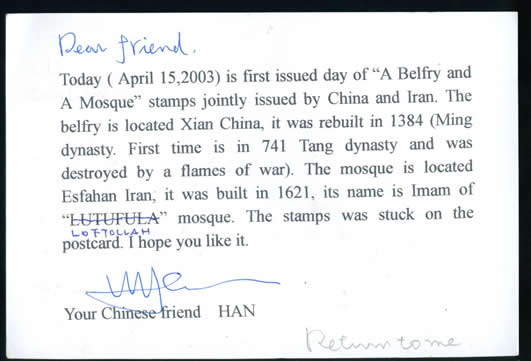 China-Iran international mailed first day postcard