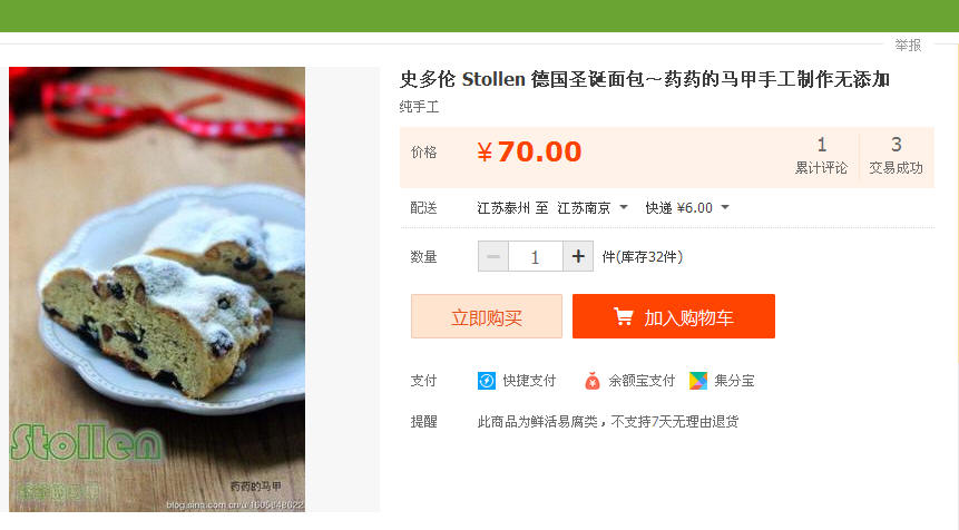 China product: "German Grandma Christmas stollen" 70 RMB (11 USD)